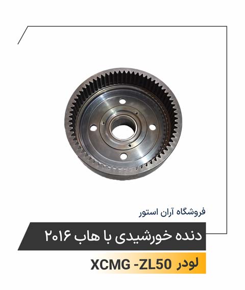 دنده خورشیدی با هاب 2016